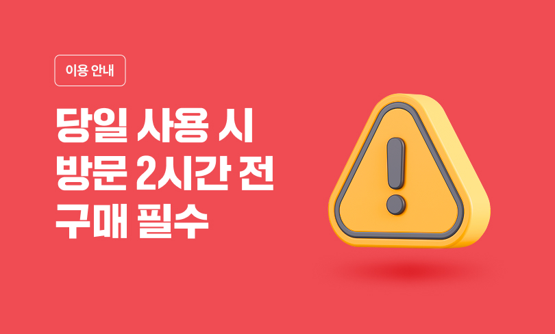 1. 2시간전 구매 안내 배너.jpg